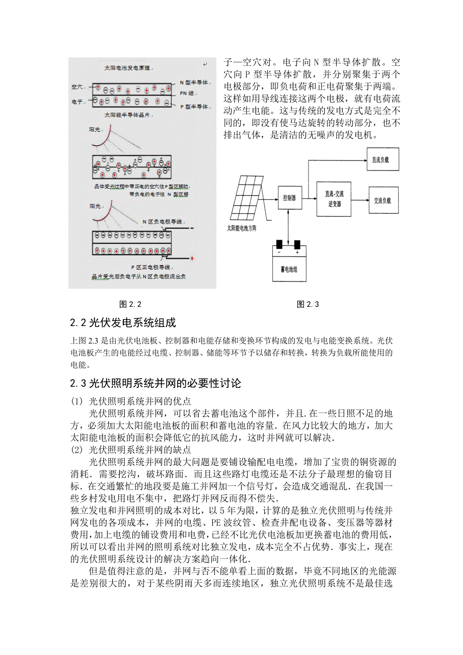 太阳能电池板的优化安装与功能设计_第2页