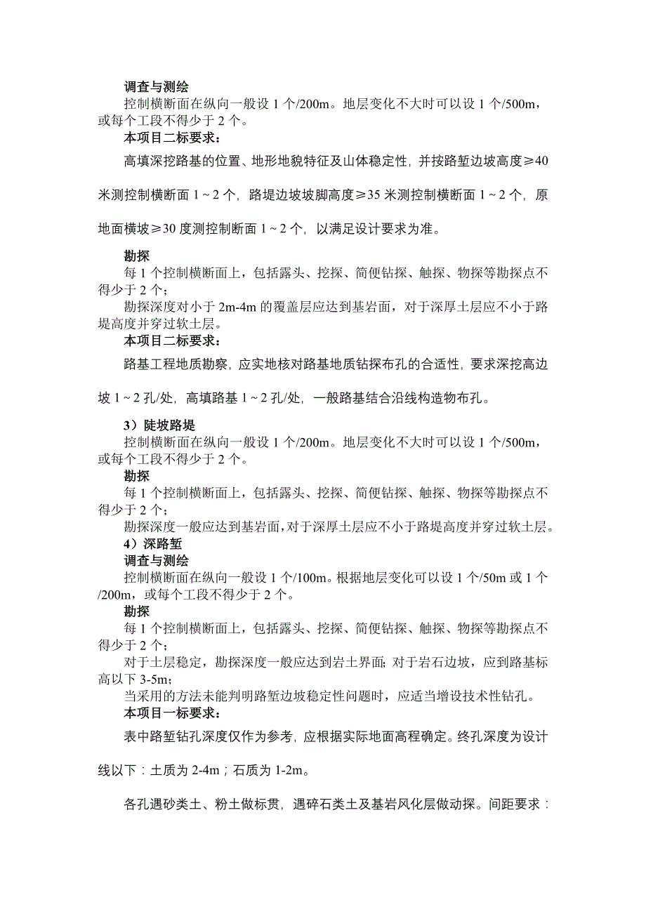 【精选】初勘阶段部分规范_第2页