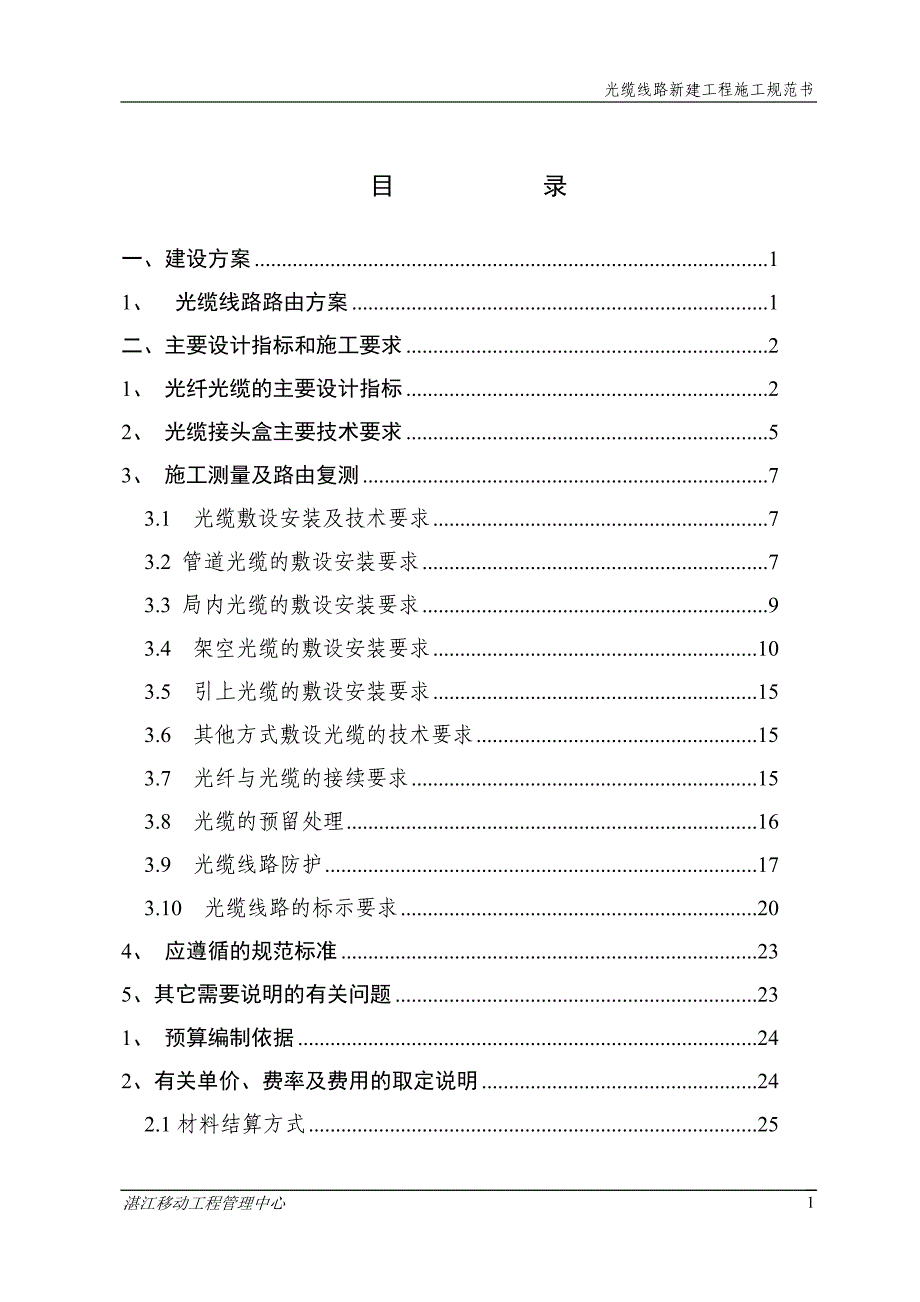 【精选】光缆施工规范书_第2页