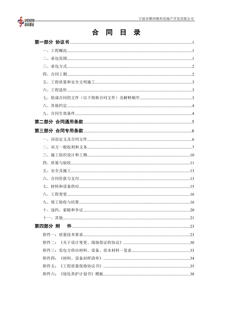 【精选】景观绿化合同范本2x_第2页