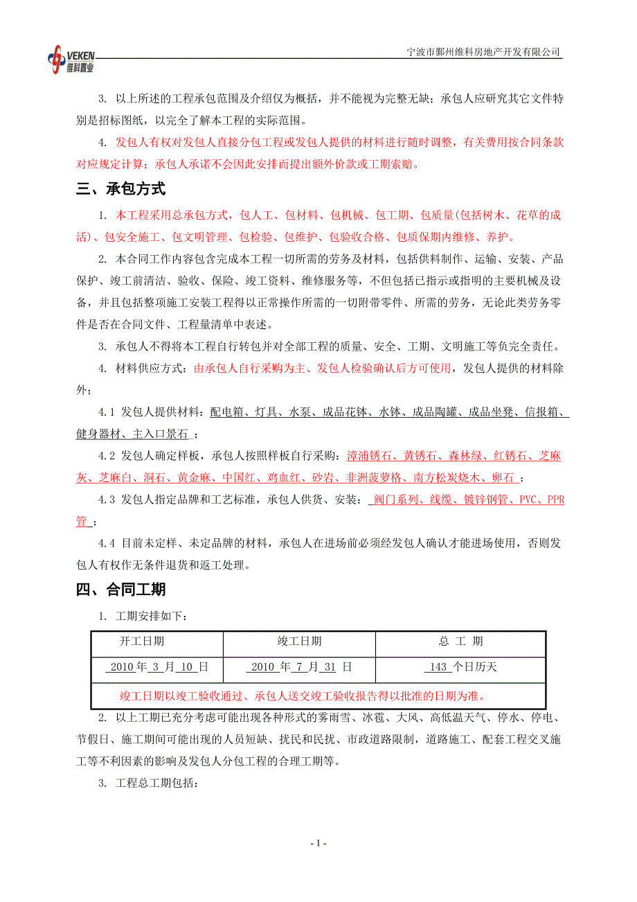 【精选】景观绿化合同范本2x_第4页