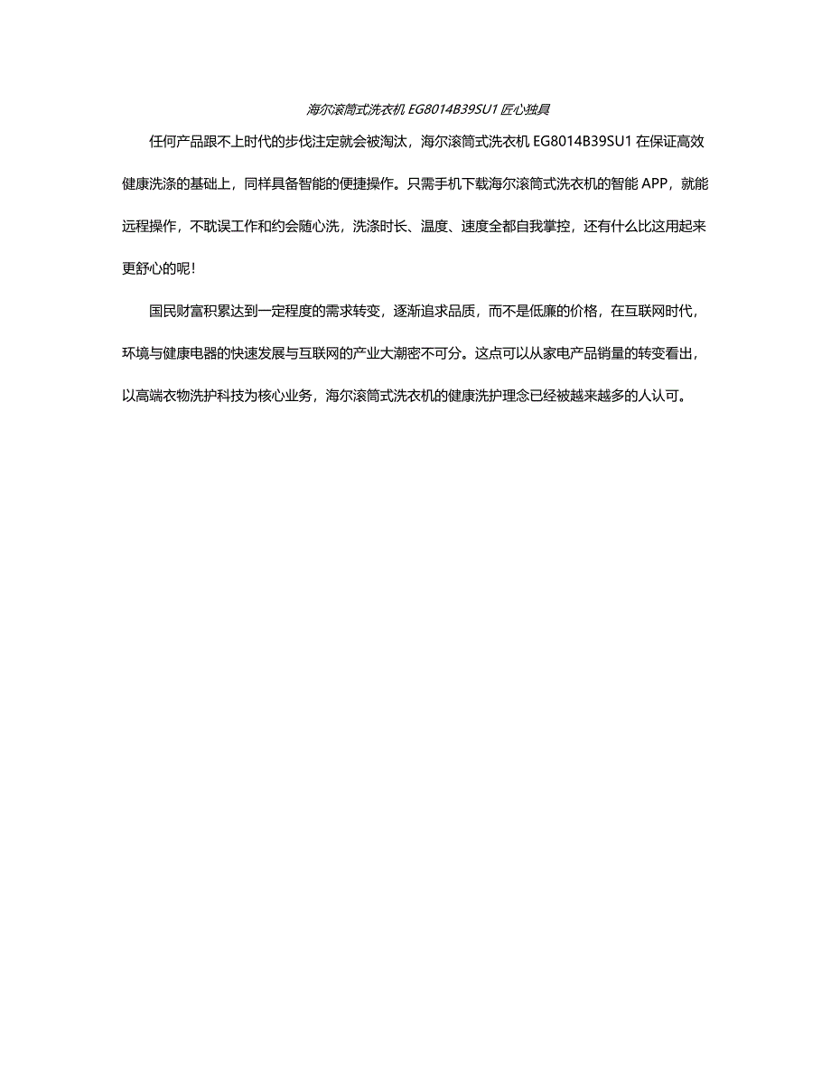 【精选】海尔滚筒式洗衣机如何保护衣物降低磨损率_第3页