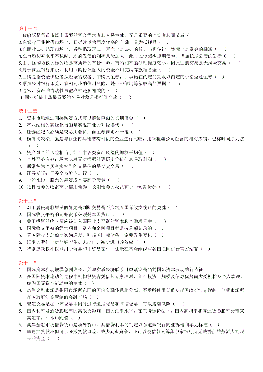 电大金融学判断题整理_第4页