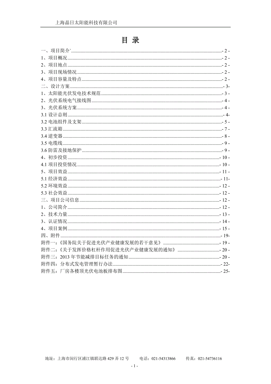 苏州太湖安洁绝缘材料有限公司楼顶分布式光伏电站技术方案_第2页