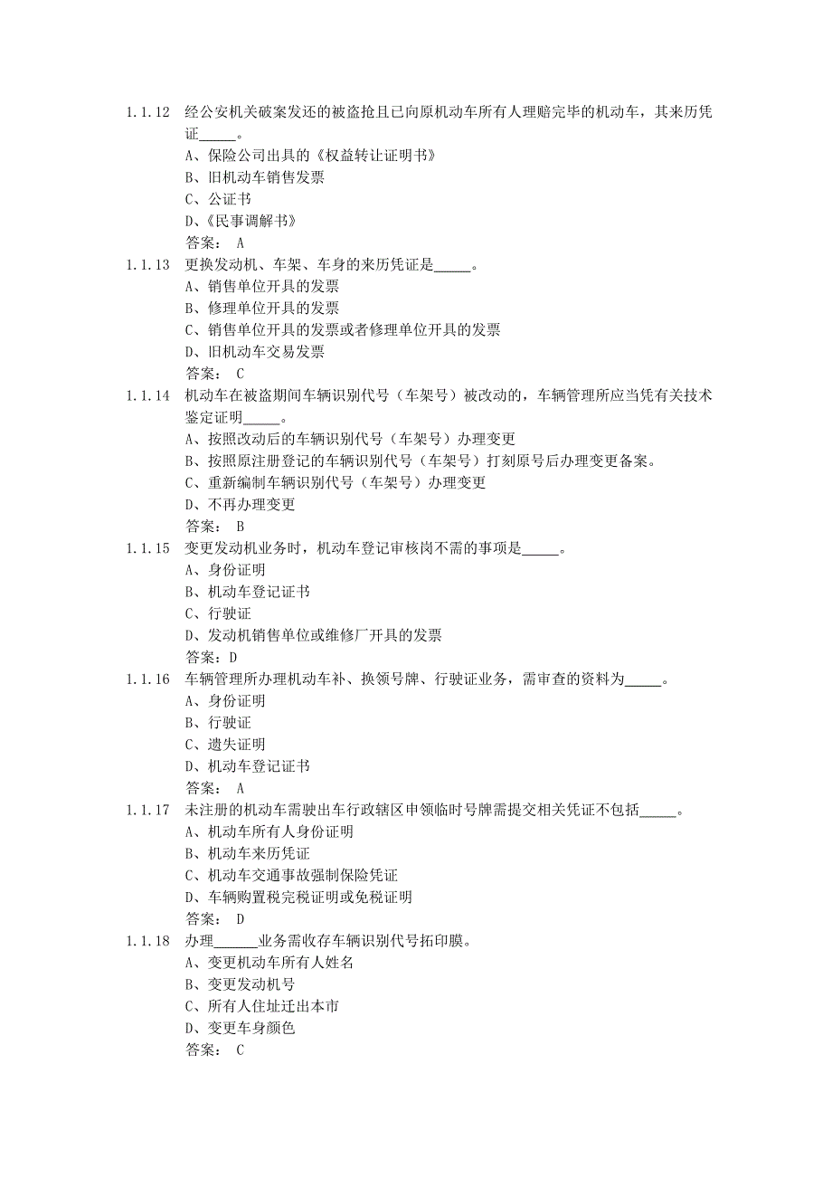 【精选】机动车业务知识_第3页