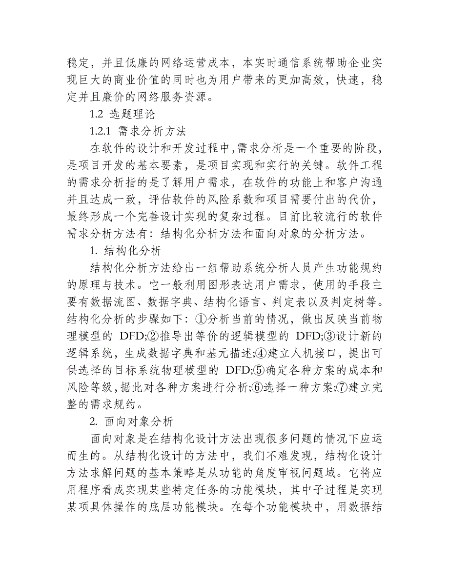 【精选】数字信号的频带传输分析_第2页