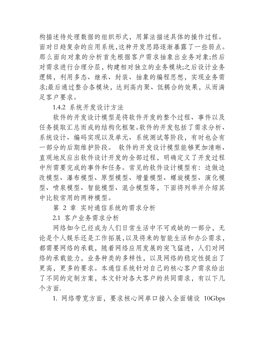 【精选】数字信号的频带传输分析_第3页