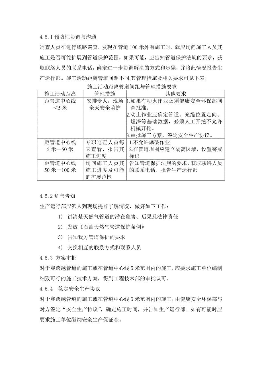 【精选】管道安全巡查管理制度_第3页