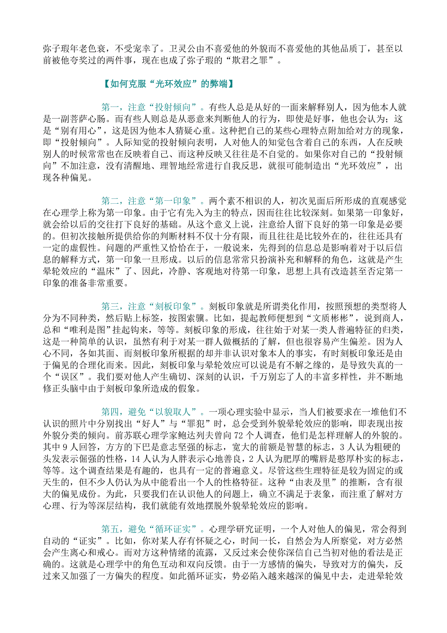 【精选】光环效应在人际关系、营销及绩效中的应用_第3页