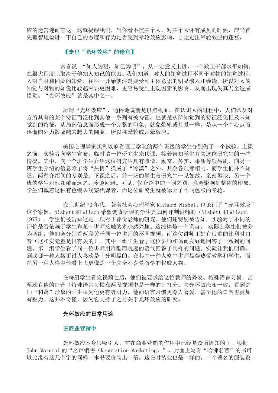 【精选】光环效应在人际关系、营销及绩效中的应用_第4页