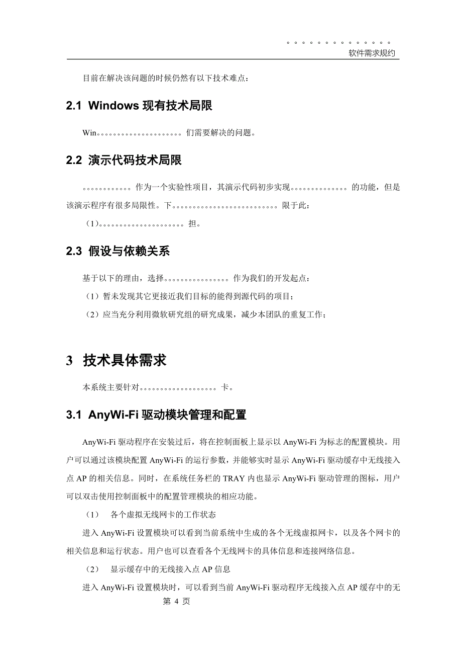 【精选】软件需求规约模板_第4页