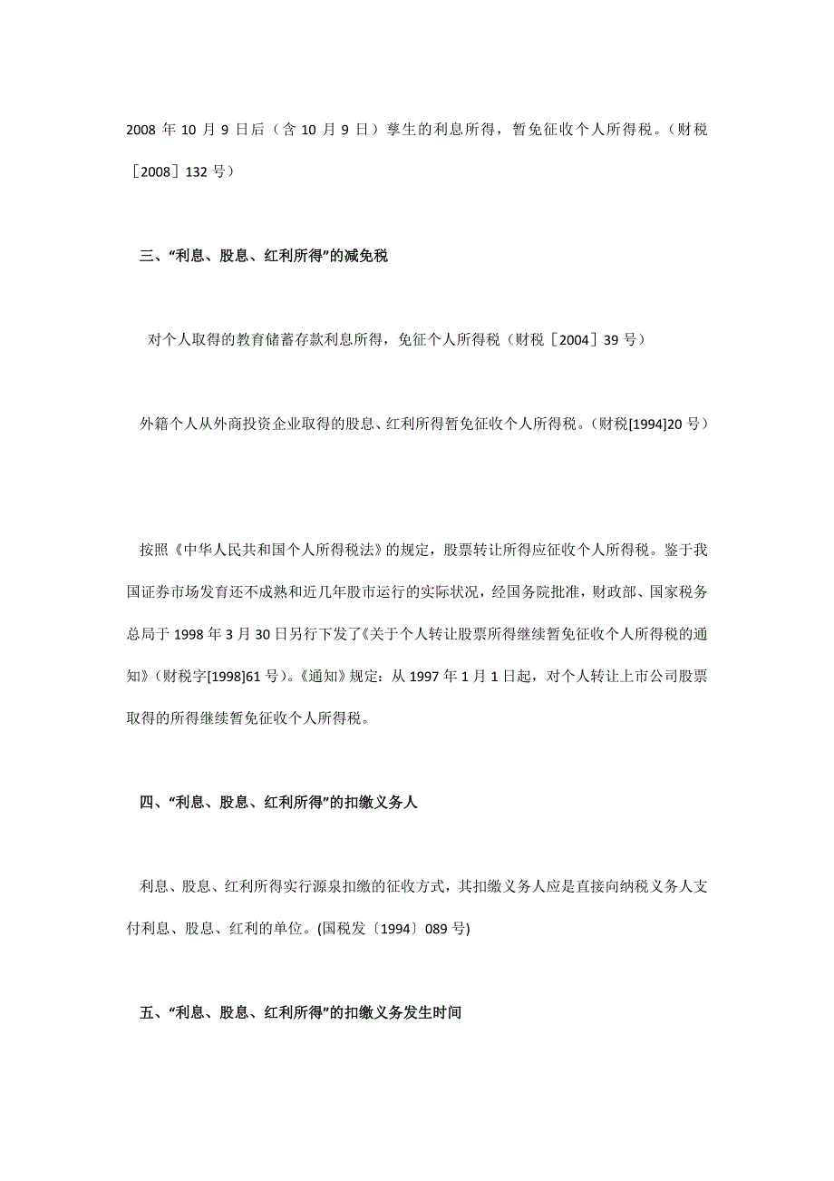 【精选】如何缴纳“利息 股息 红利所得”个税_第3页