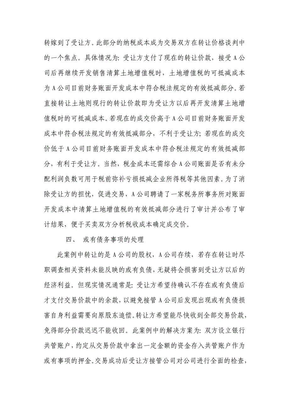 烂尾楼转让过程中有关财税问题的实例分析_第4页