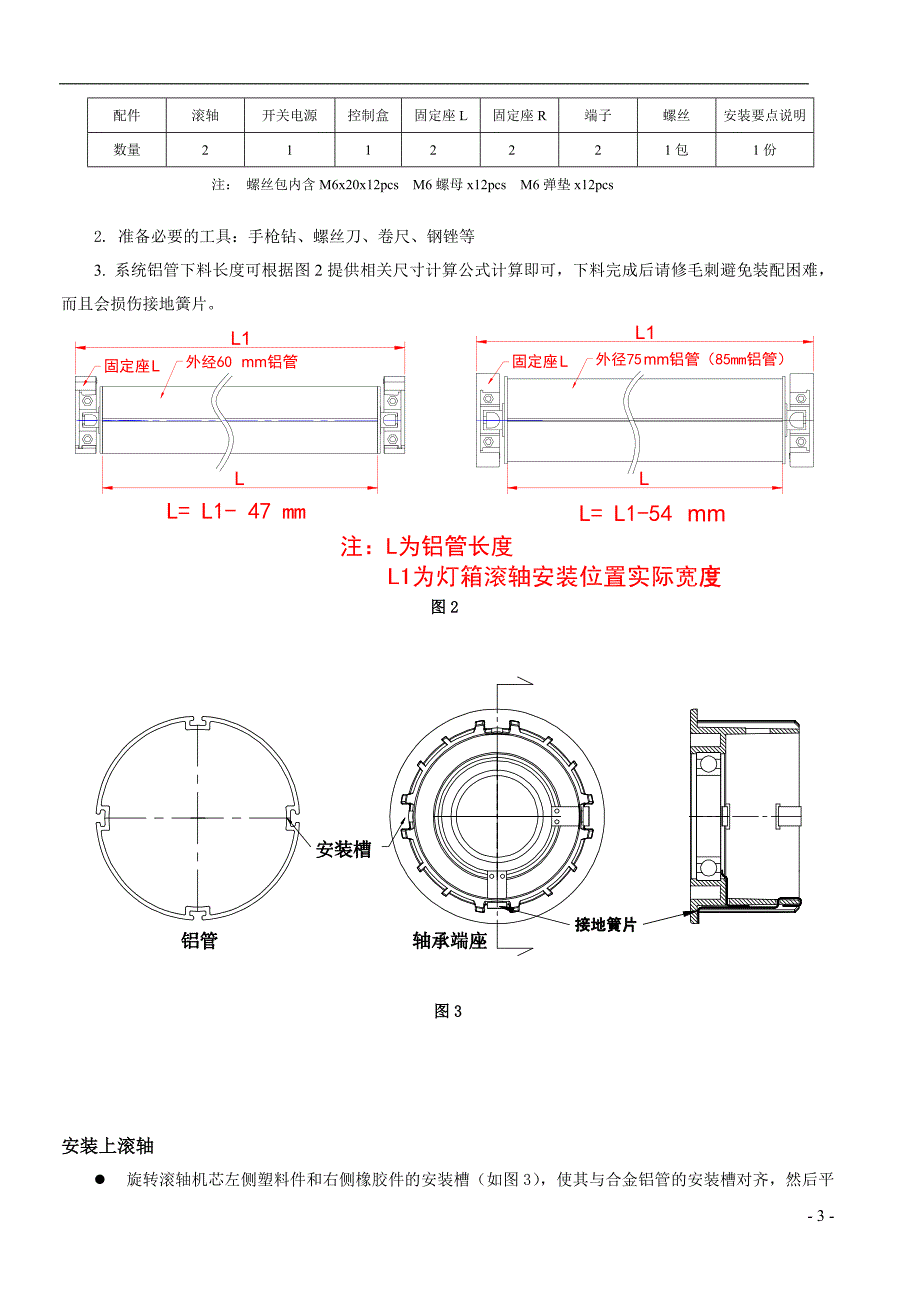 【精选】无刷数字滚轴操作说明书_第4页