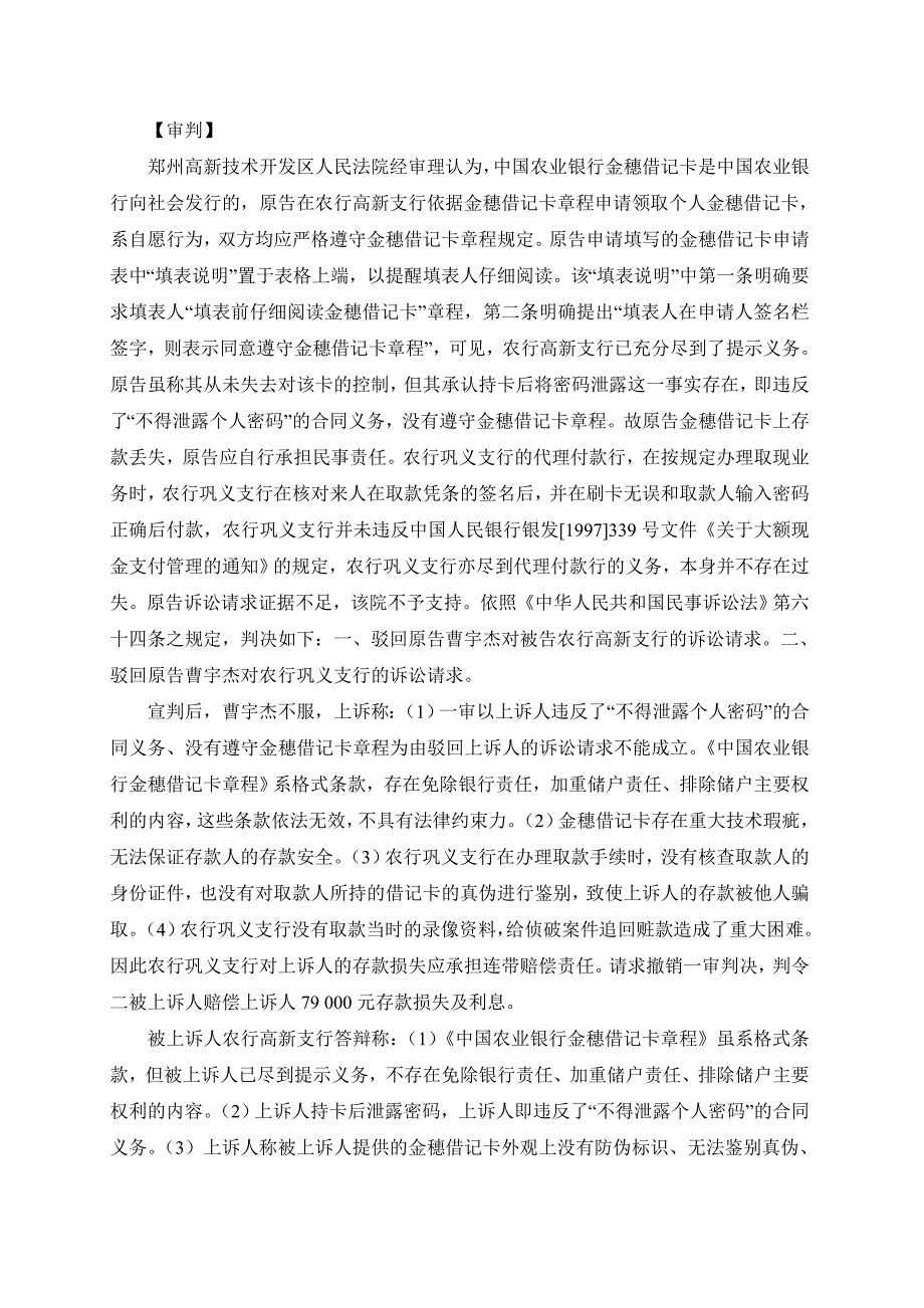 经典司法案例评析之储蓄存款合同纠纷案_第2页