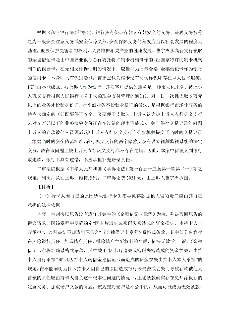 经典司法案例评析之储蓄存款合同纠纷案_第4页