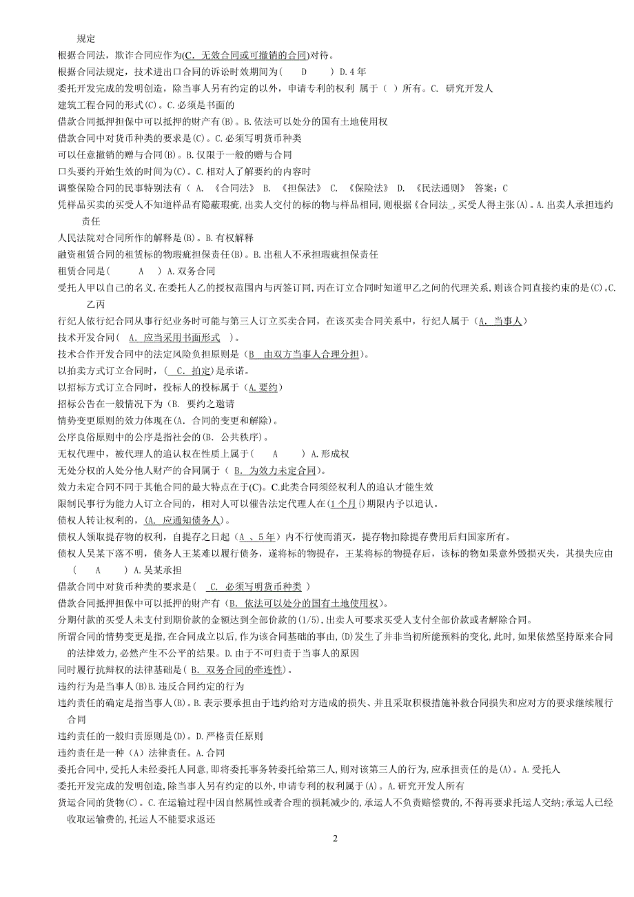 电大合同法选择题_第2页