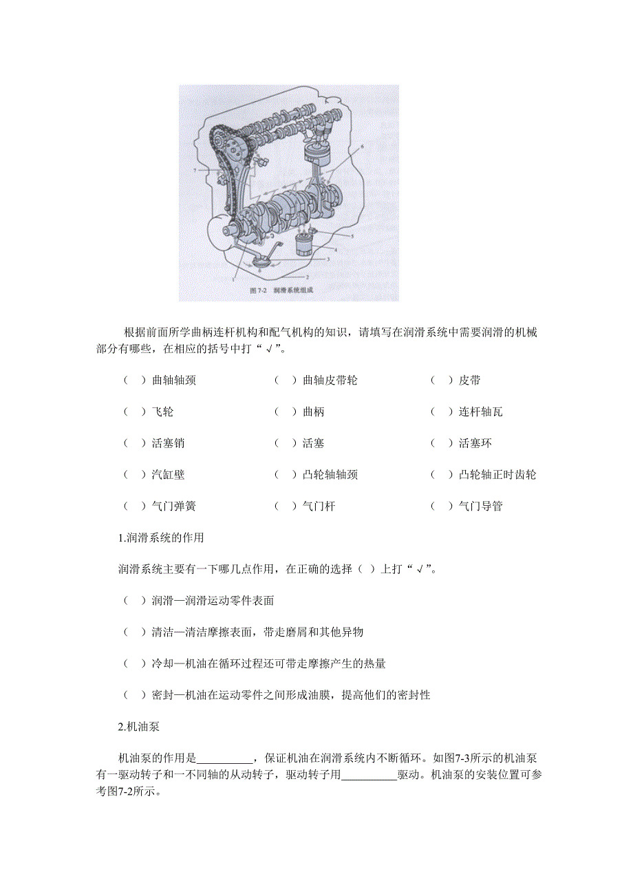 【精选】发动机润滑系工作页_第3页