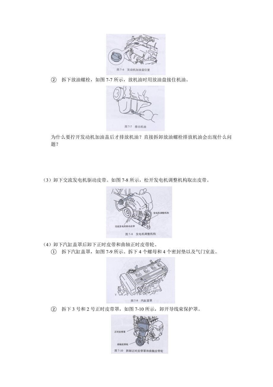 【精选】发动机润滑系工作页_第5页