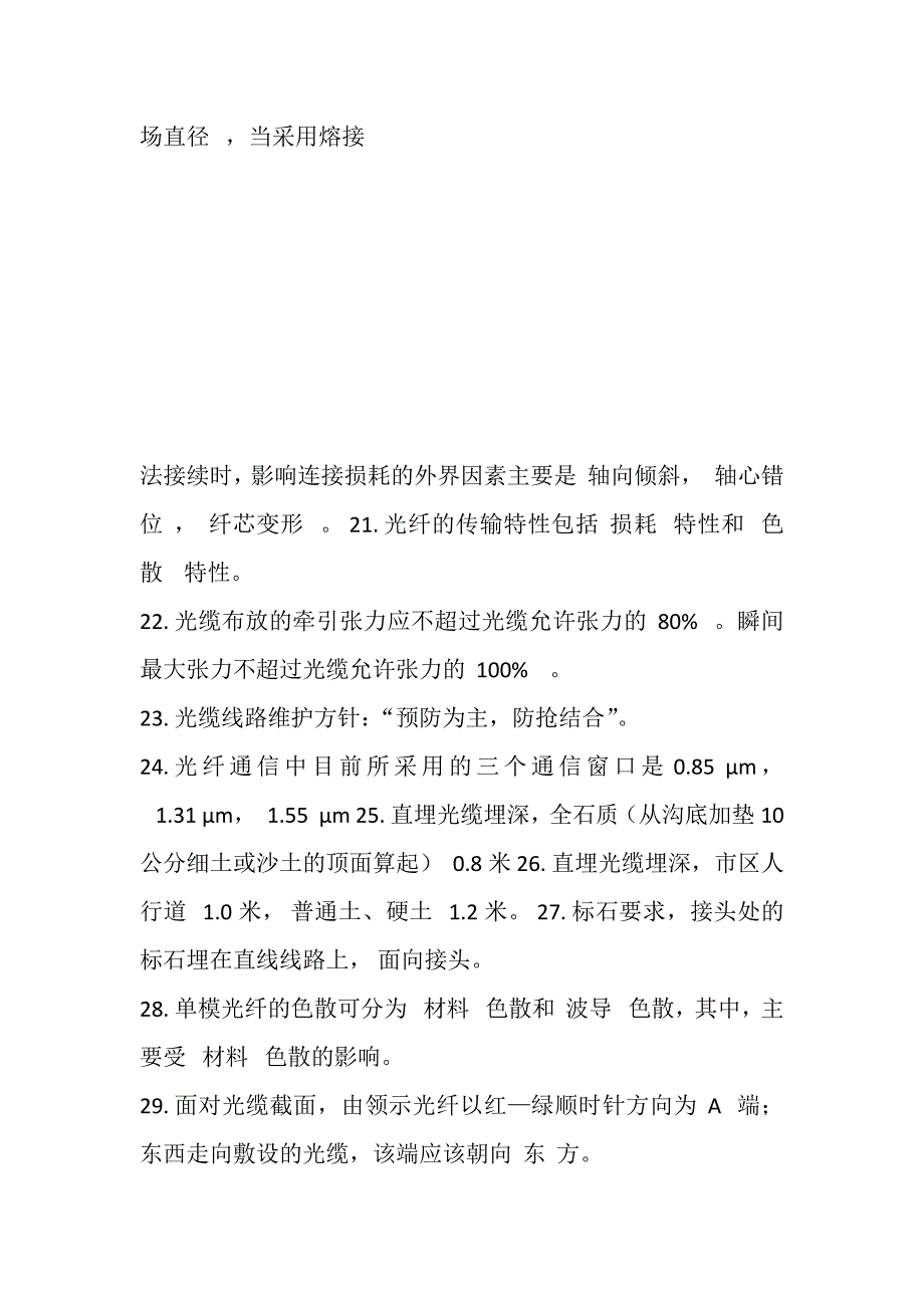 【精选】光缆维护基础知识_第3页