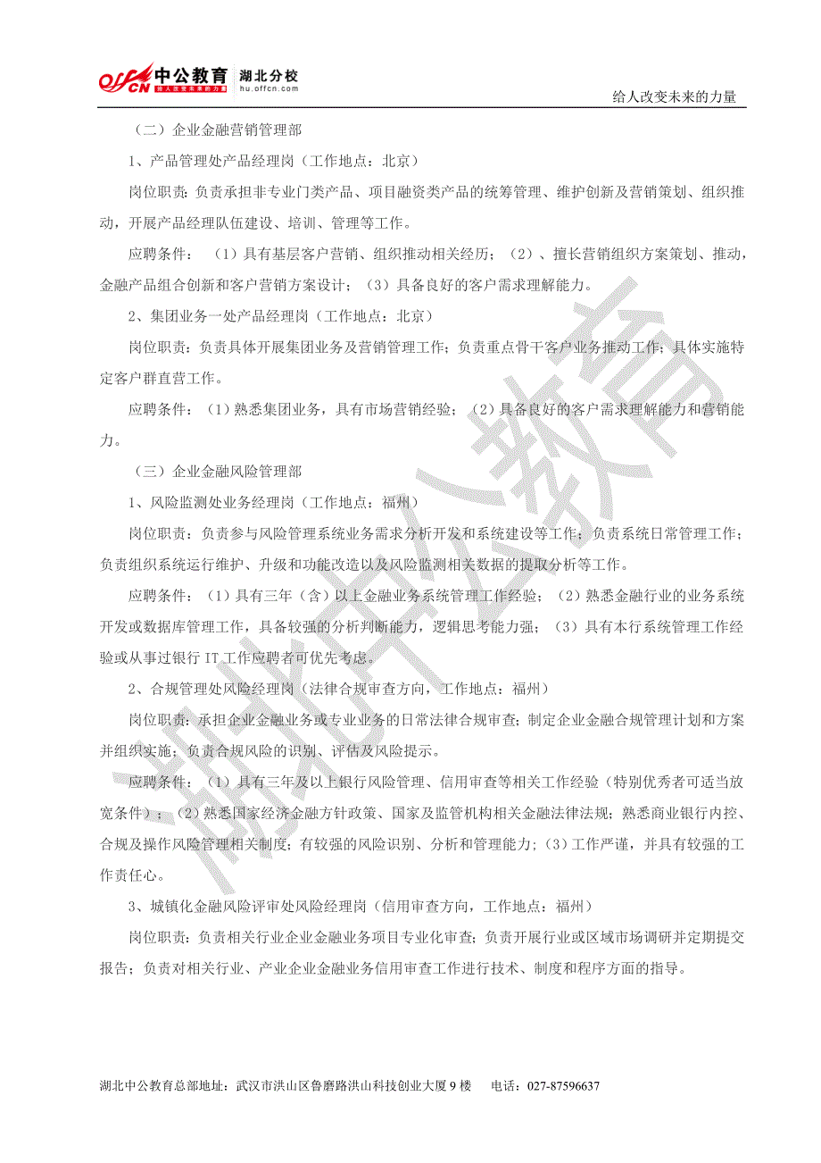 兴业银行总行企业金融总部招聘_第2页