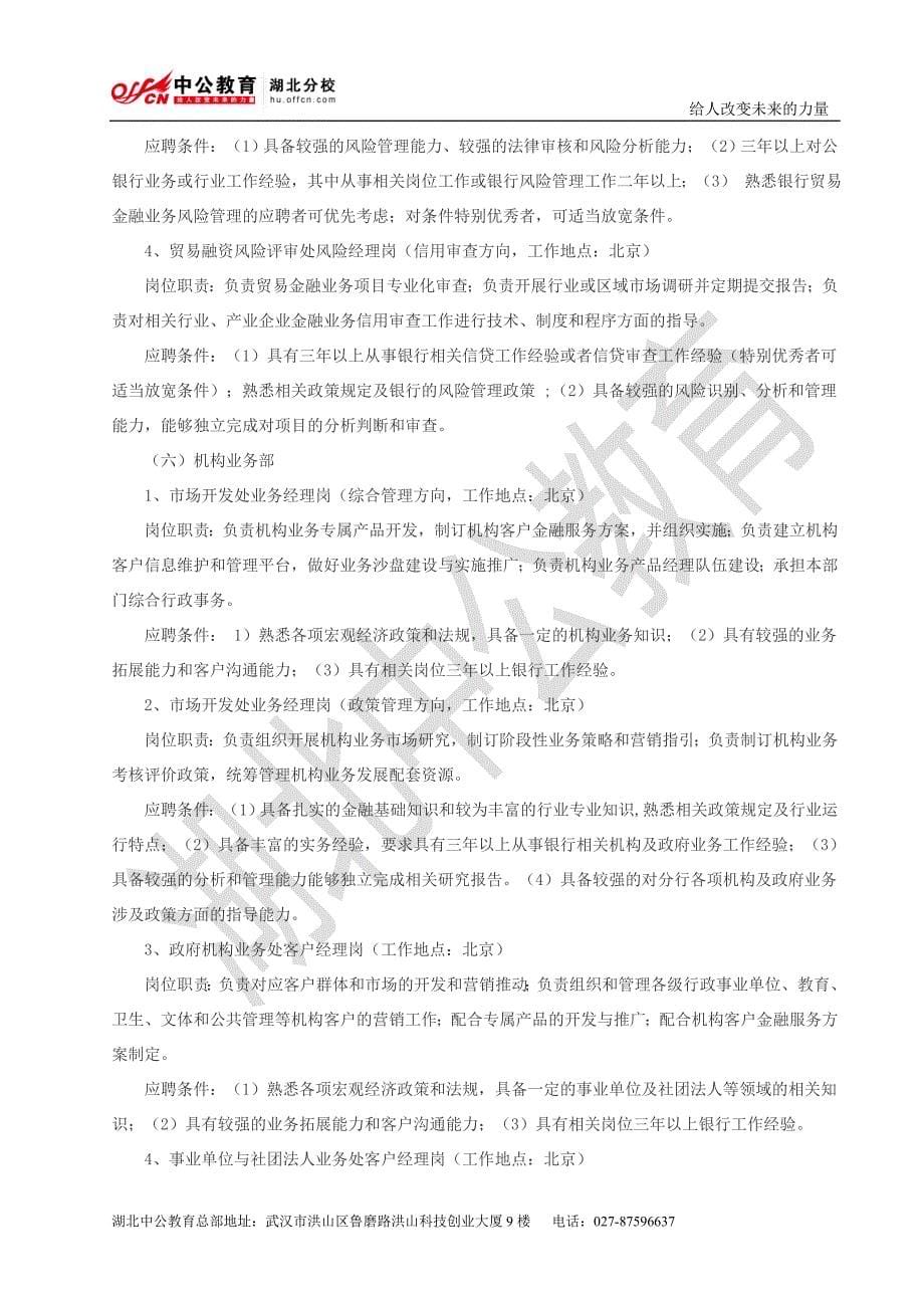 兴业银行总行企业金融总部招聘_第5页