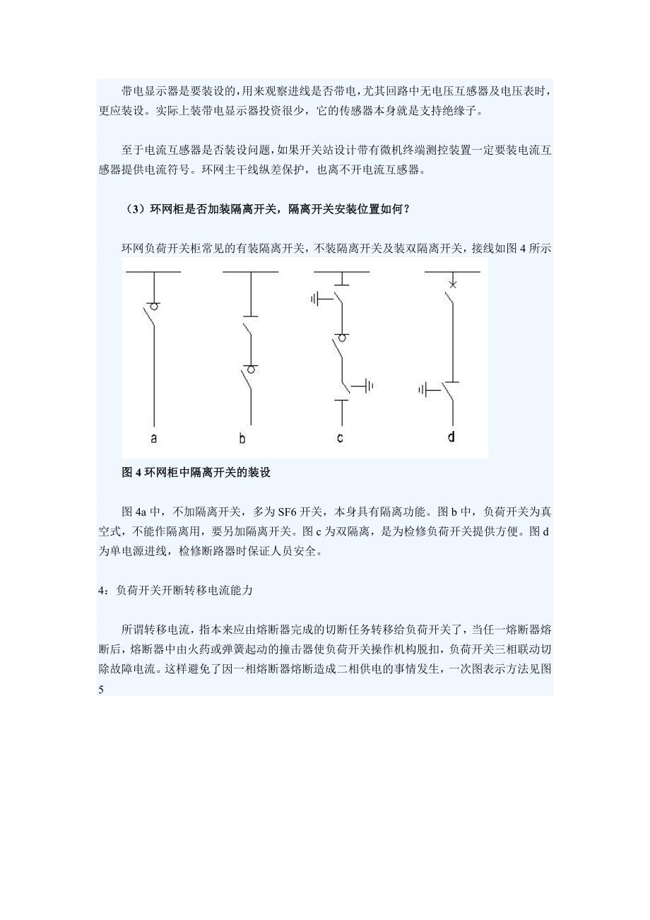 【精选】10KV终端配电宜用环网柜_第4页