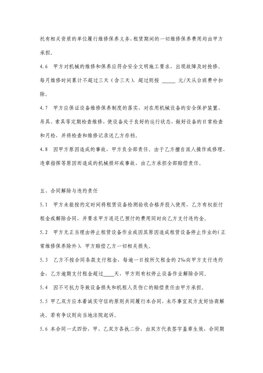 【精选】建筑起重机械租赁合同范本_第4页