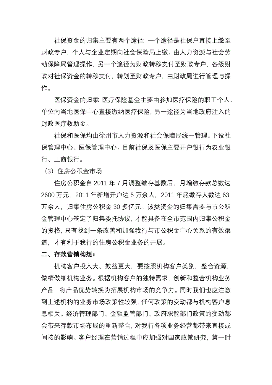 机构存款营销指引_第3页