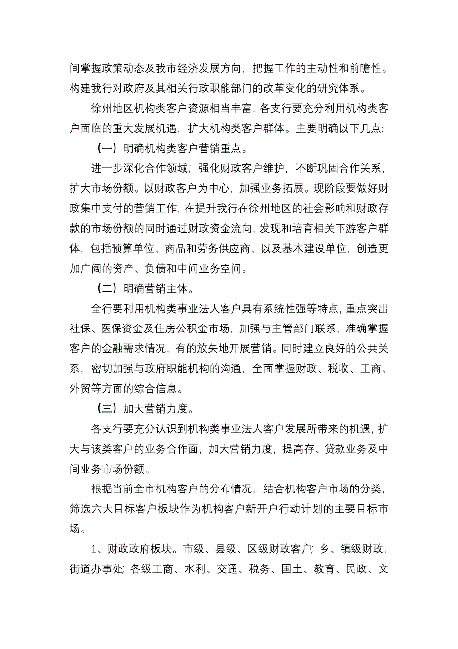 机构存款营销指引_第4页