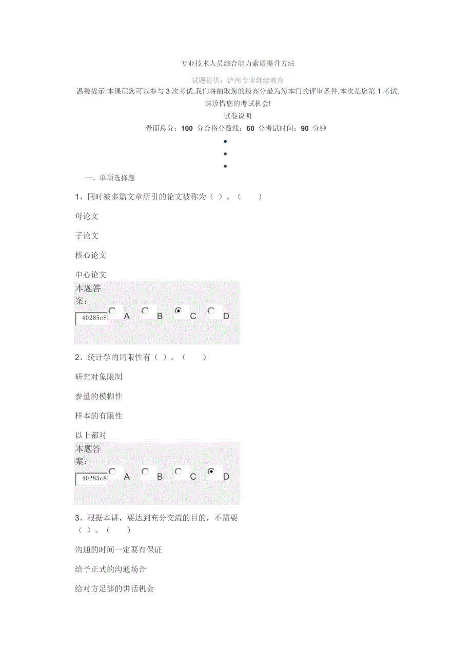 公需科目  100分满分答卷_第1页