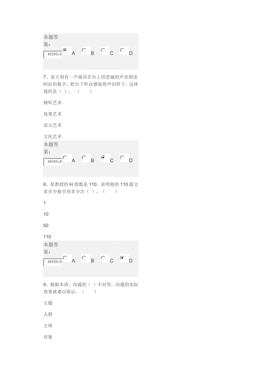 公需科目  100分满分答卷_第3页