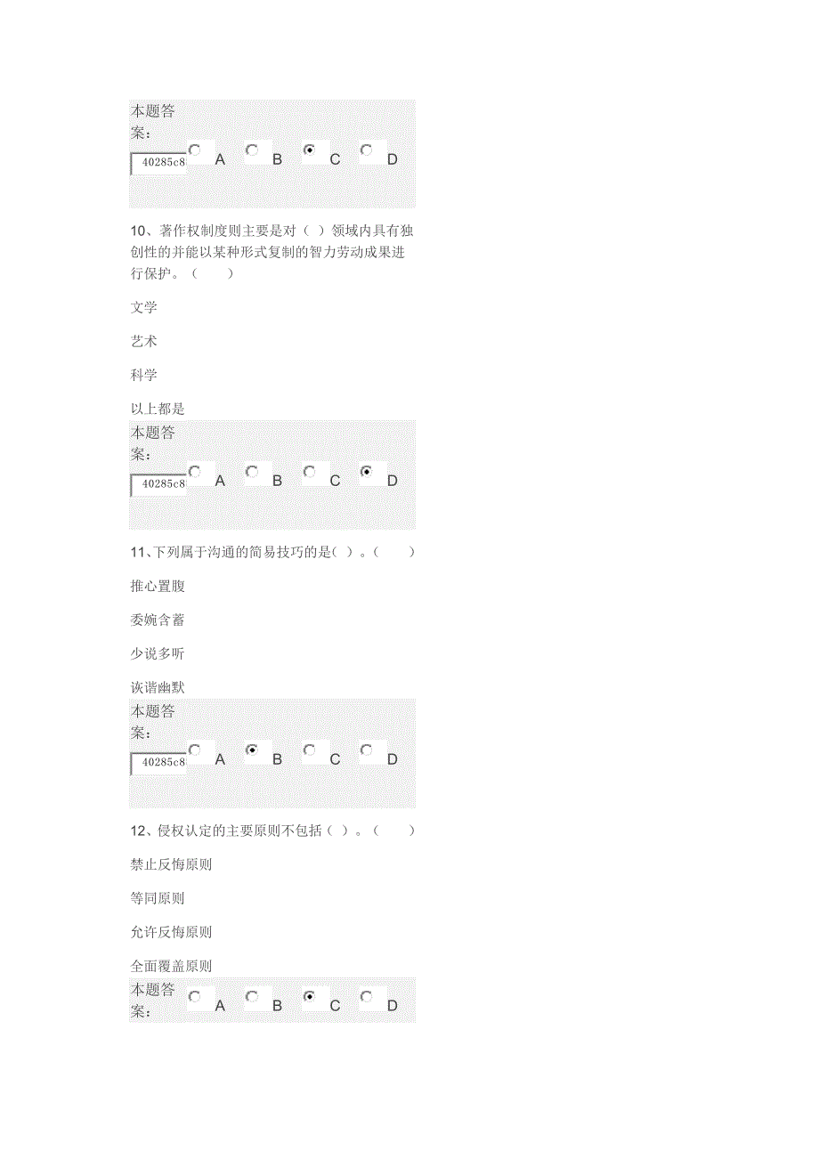 公需科目  100分满分答卷_第4页