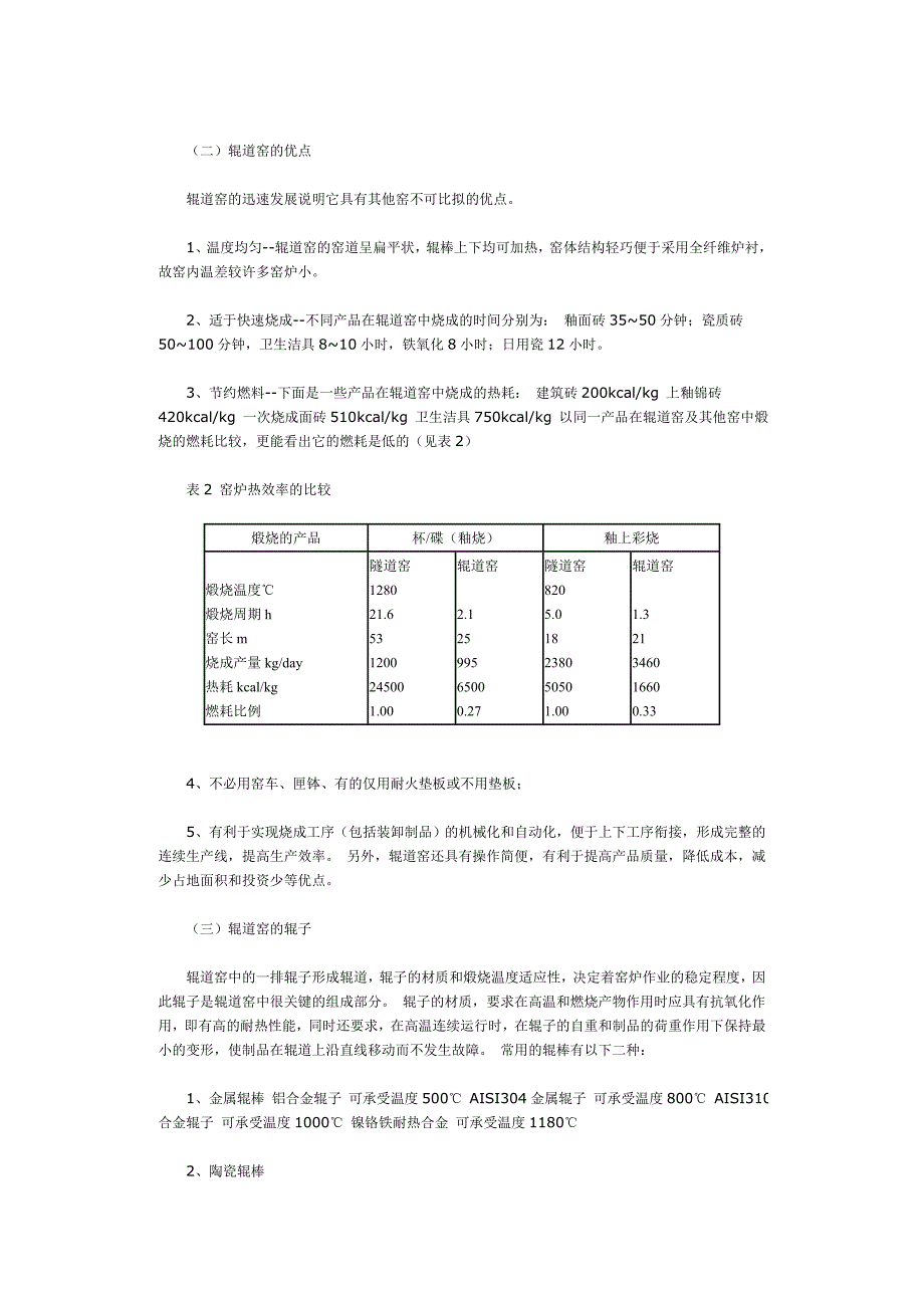 辊道窑在陶瓷生产中的应用_第2页