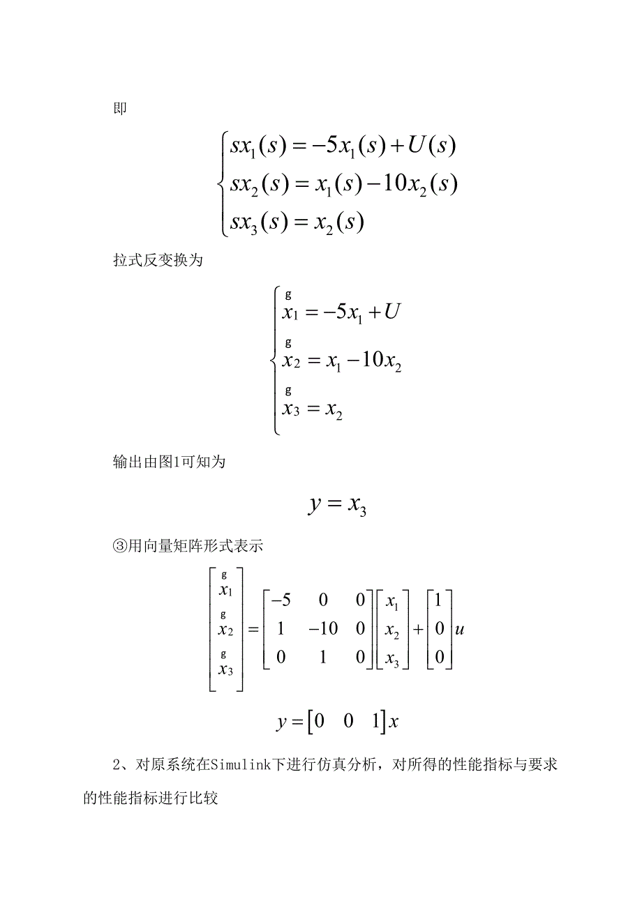 【精选】带状态观测器的控制系统综合设计与仿真_第3页