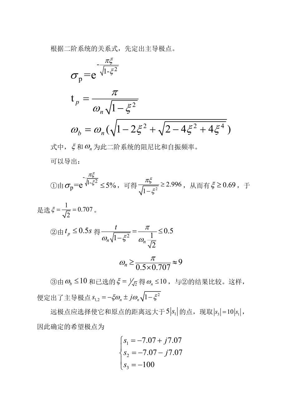 【精选】带状态观测器的控制系统综合设计与仿真_第5页