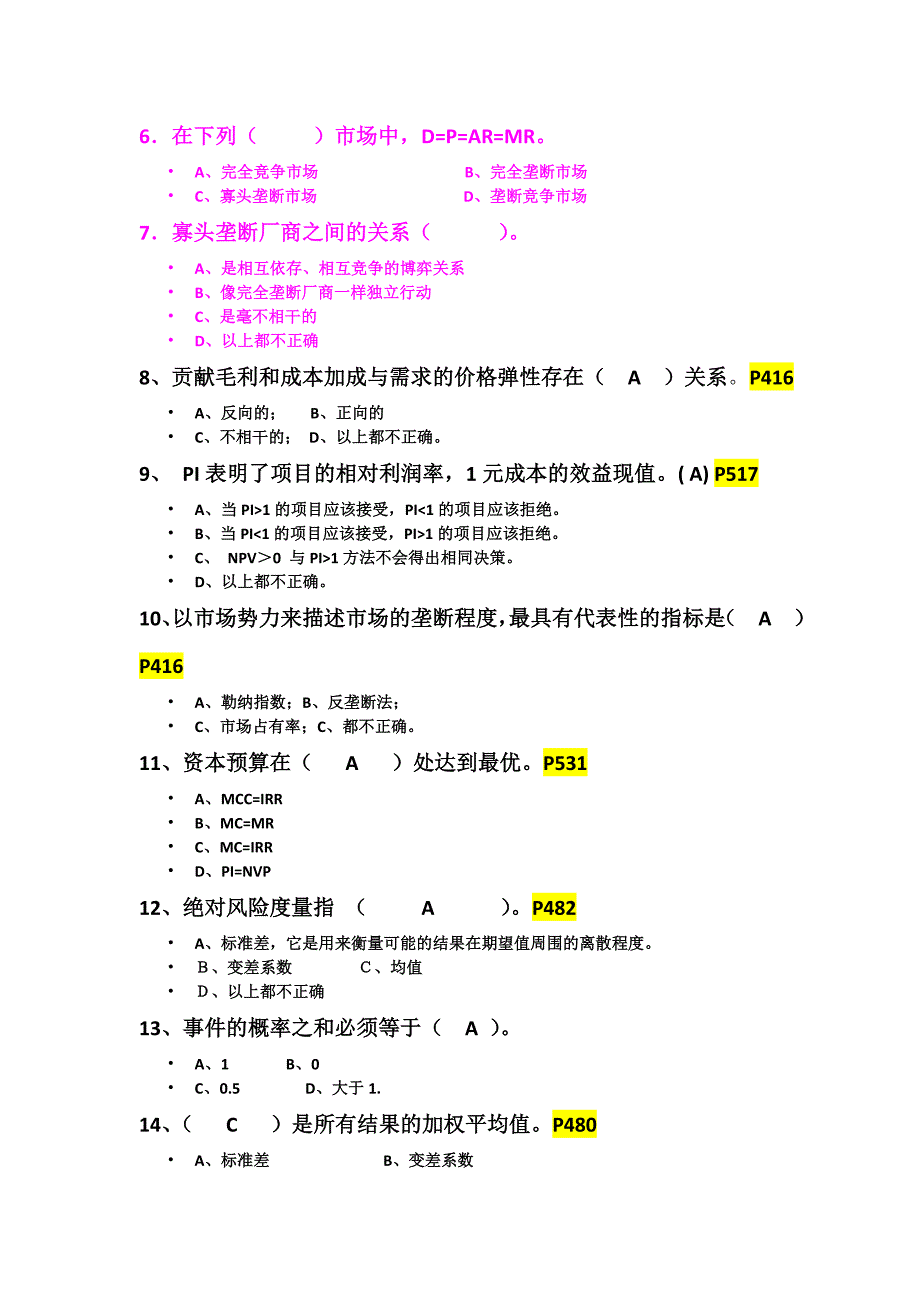 管理经济学(二)+期末复习资料101224_第2页