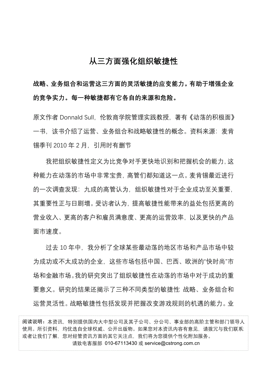 从三方面强化组织敏捷性_第1页