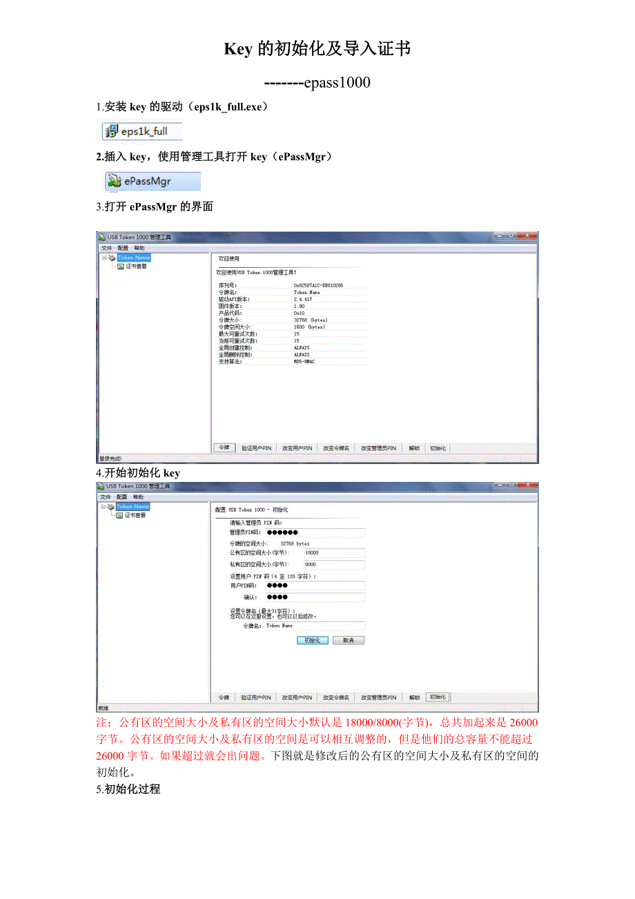 USB Key的初始化及导入证书_第1页