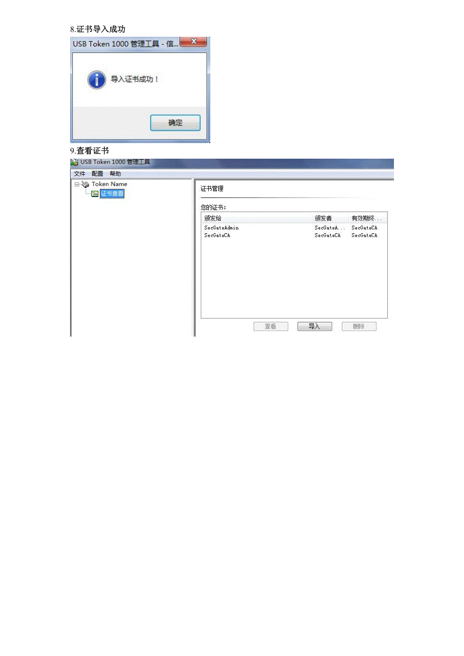 USB Key的初始化及导入证书_第3页