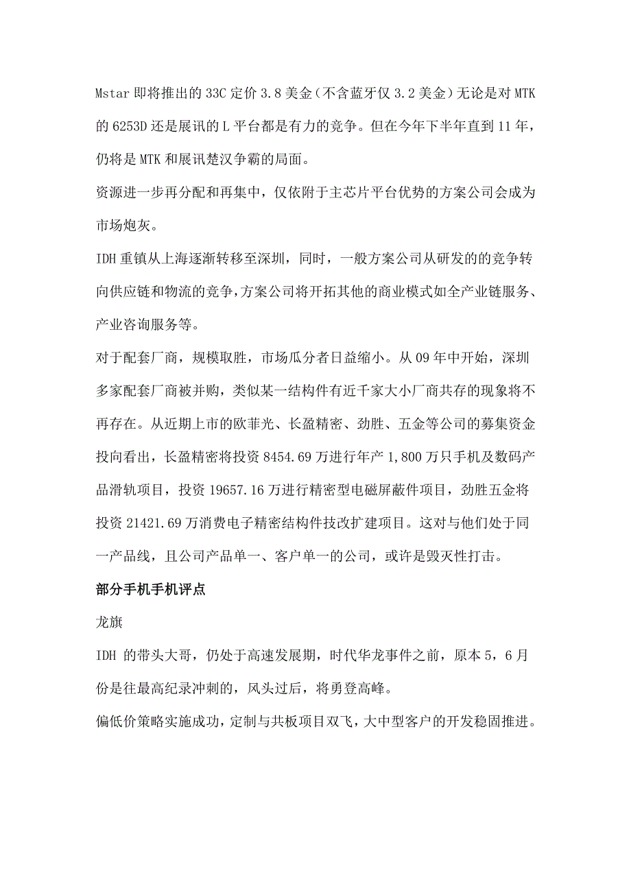 手机各方案公司介绍_第4页