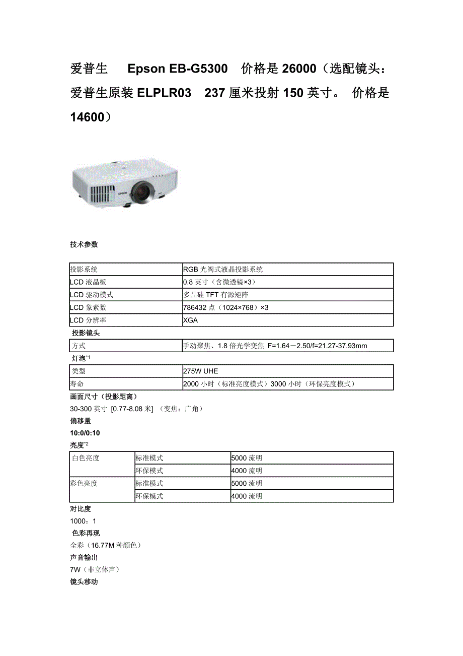 【精选】5000流明投影机_第1页