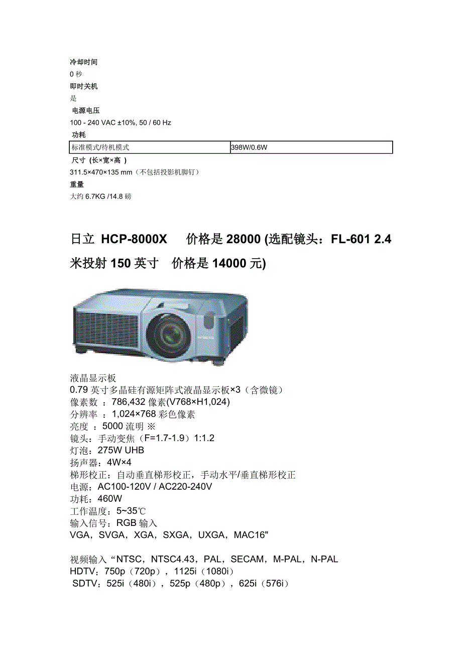 【精选】5000流明投影机_第3页