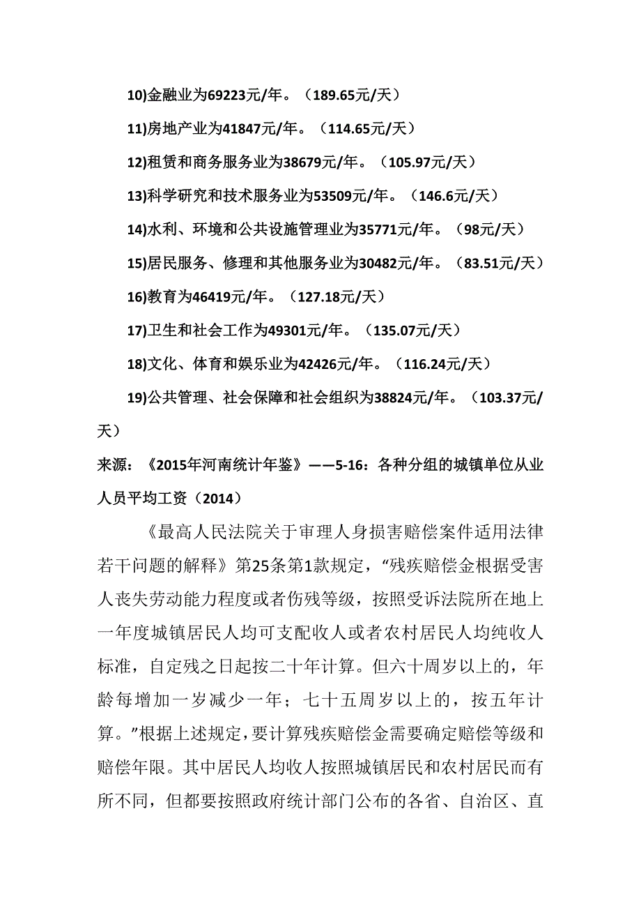 河南省人身损害赔偿标准_第2页