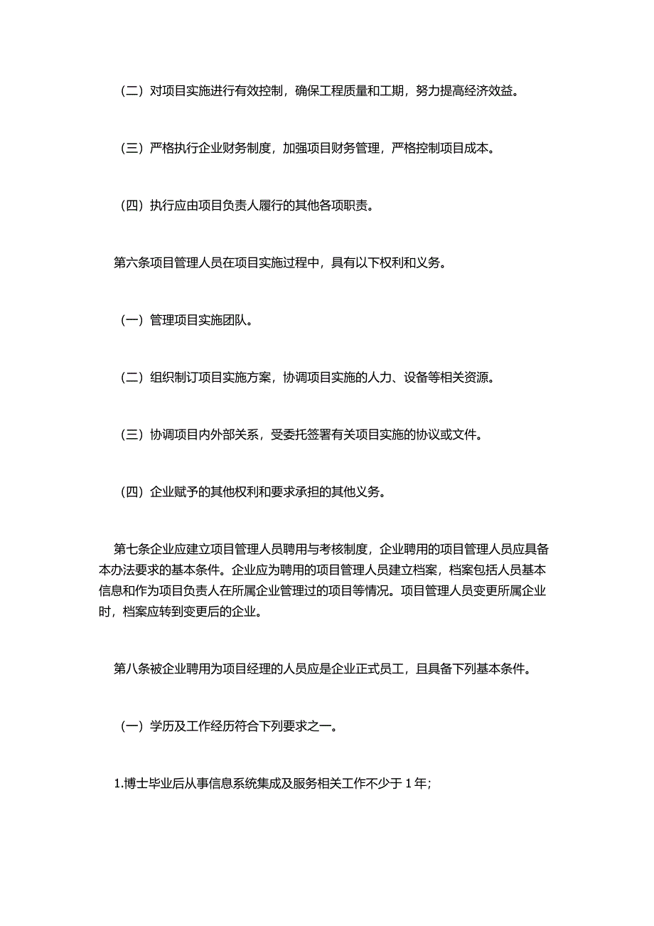 信息系统集成及服务项目管理人员登记管理办法(暂行)_第2页