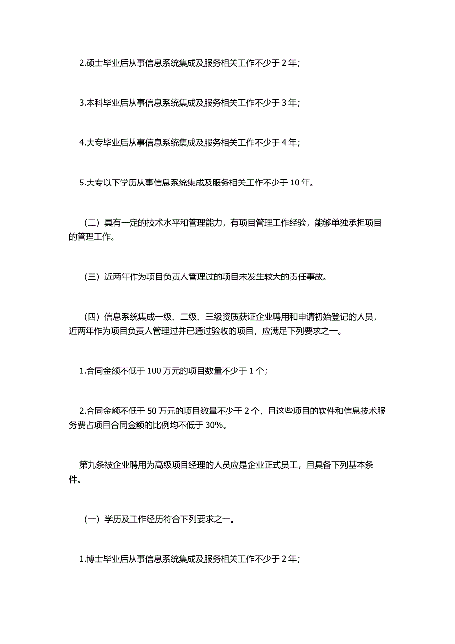 信息系统集成及服务项目管理人员登记管理办法(暂行)_第3页