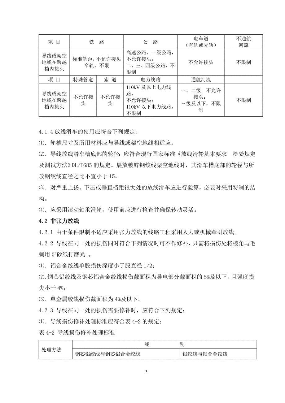 【精选】35kV导线架设施工方案_第5页