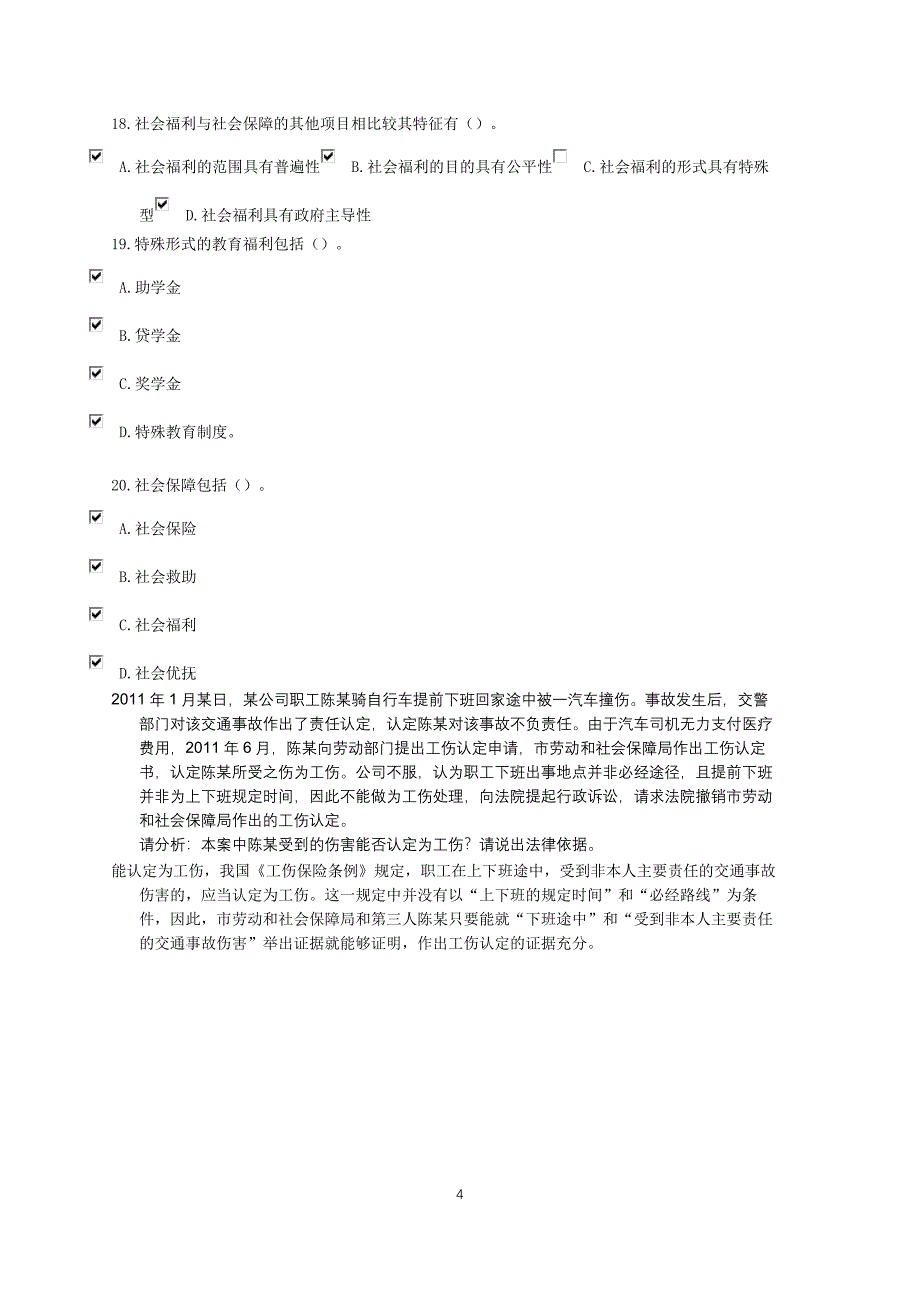 劳动与社会保障法03任务_0007(打)_第4页