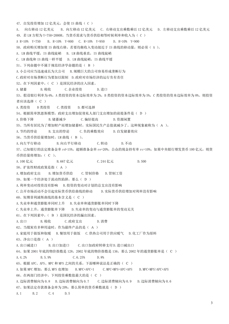 宏观经济学试题库(2)_第3页