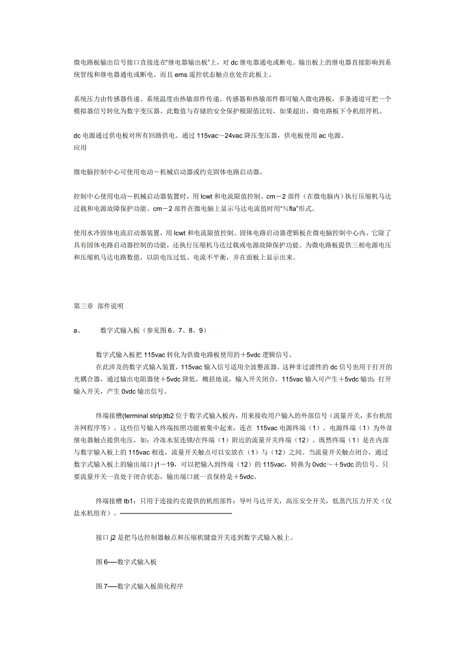 【精选】D型控制中心使用说明_第4页